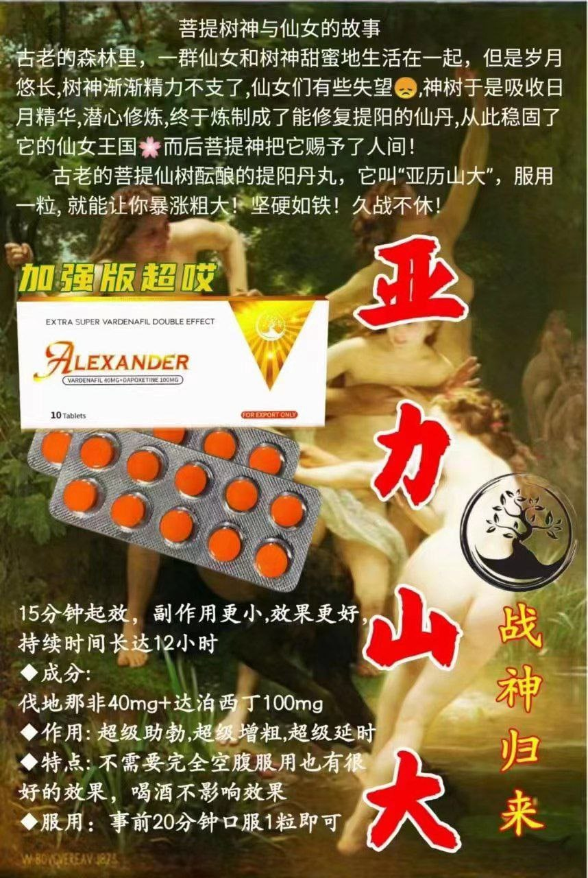 菩提树神与仙女的故事 #亚力山大