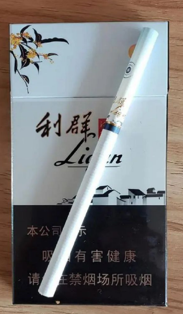 江南韵 #利群  （本贴含1个兑换码18-888元）