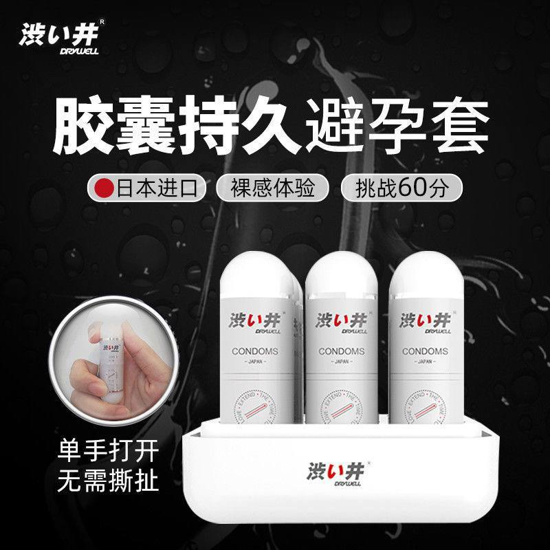 胶囊持久避孕套#情趣物品