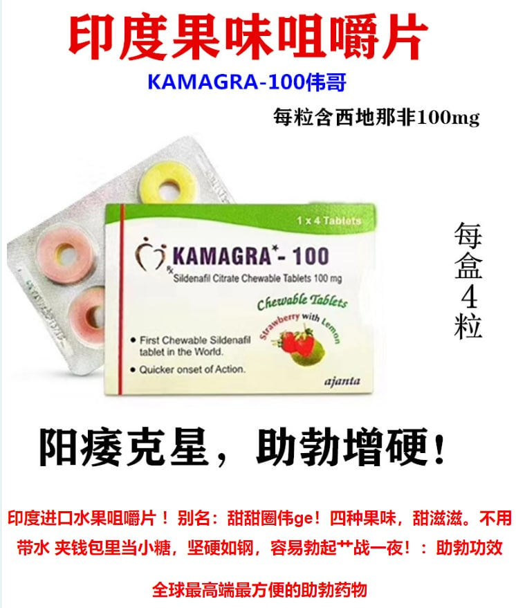 印度原装进口水果咀嚼片 #万艾可