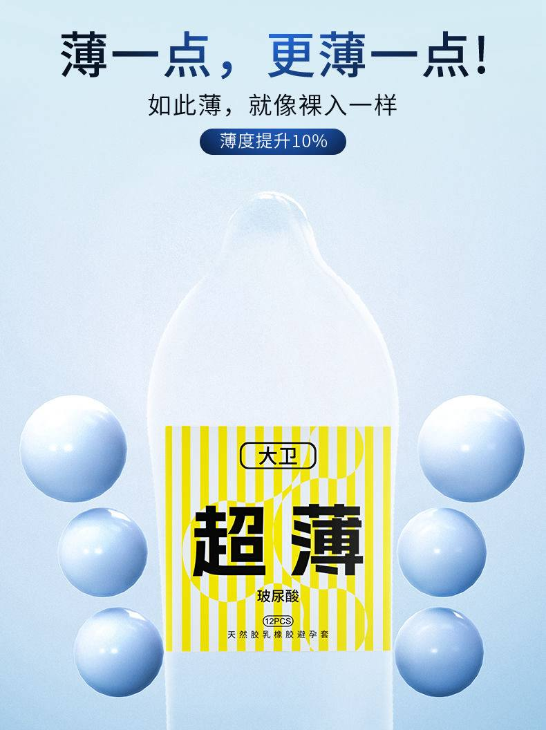 大卫正品001避孕套