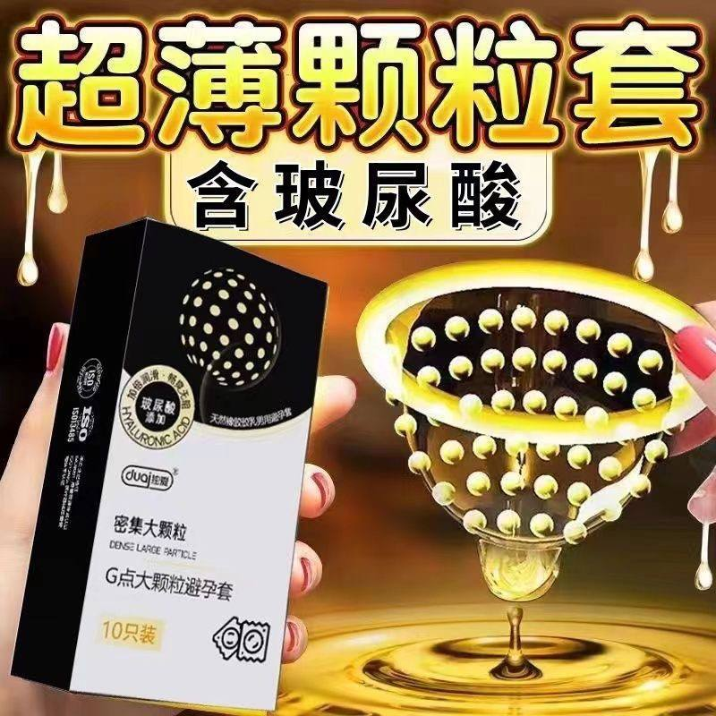 超薄超润颗粒套