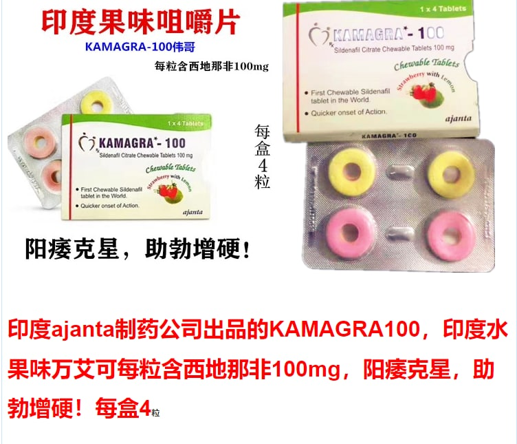 印度原装进口水果咀嚼片 #万艾可