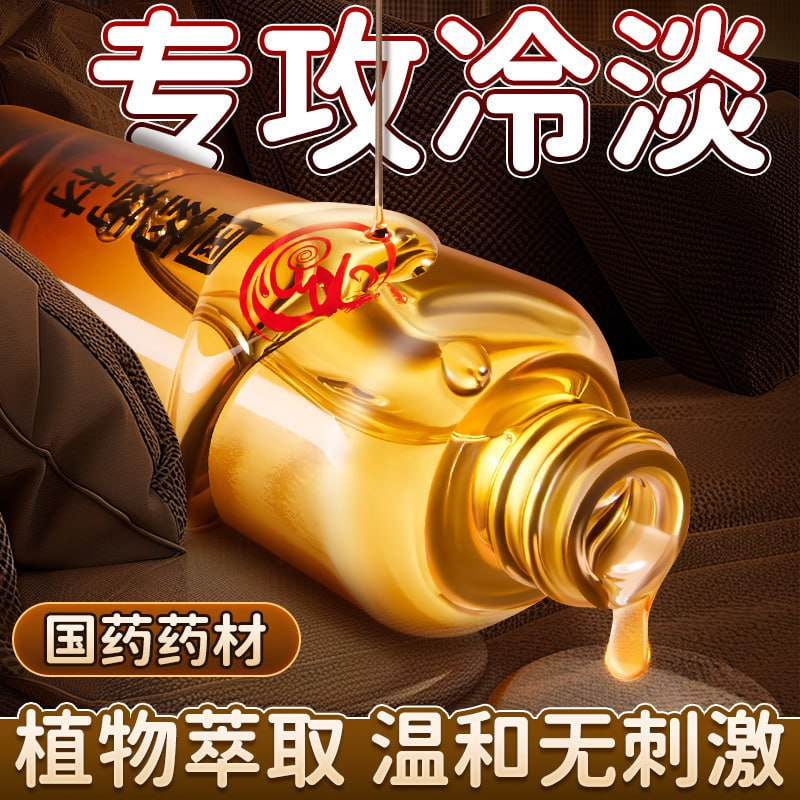 女佣高潮液 #国药药材