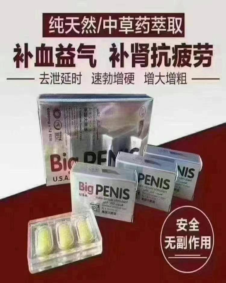 美国进口 #Big Penis