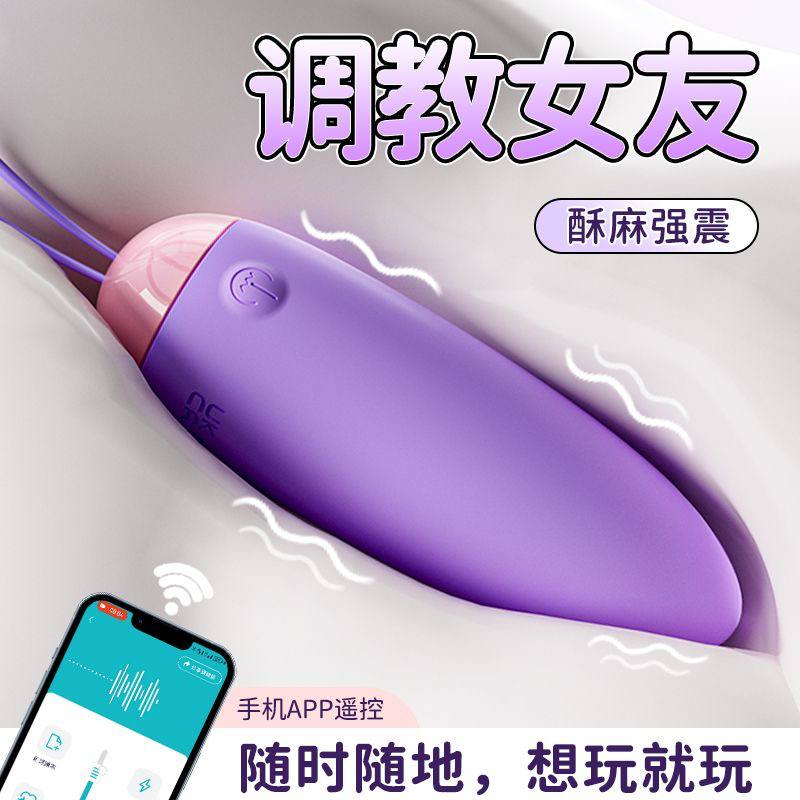 跳蛋（AI智能远程充电板）