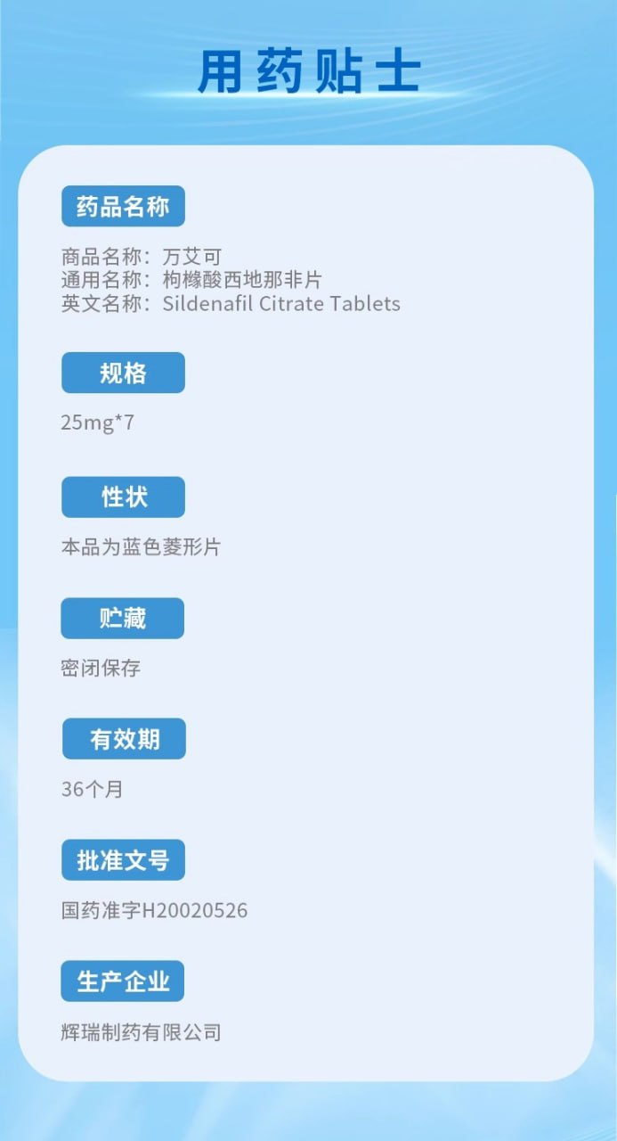 重燃激情 #万艾可