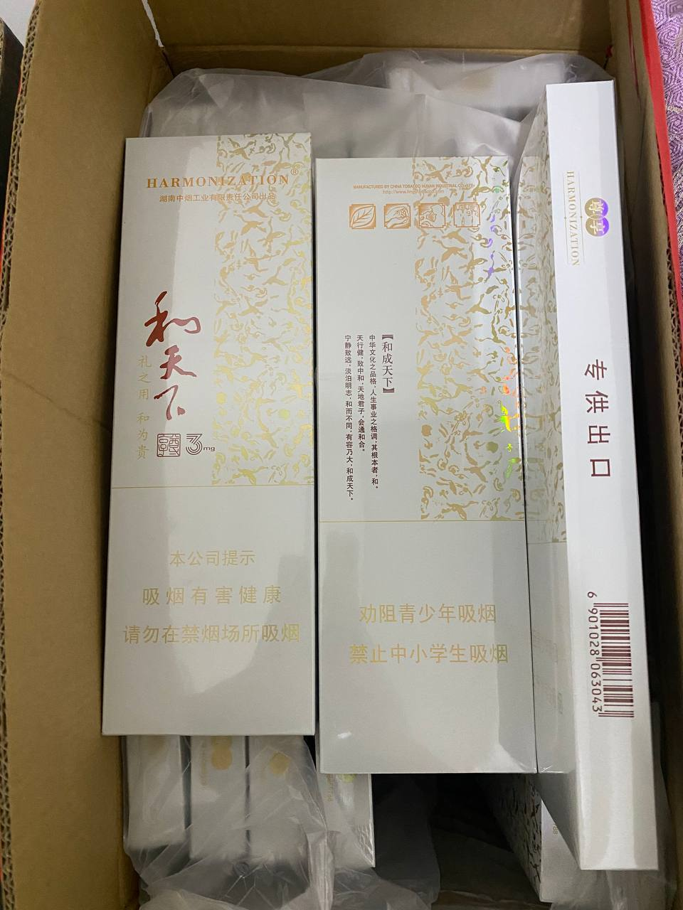 白尊享细支#和天下