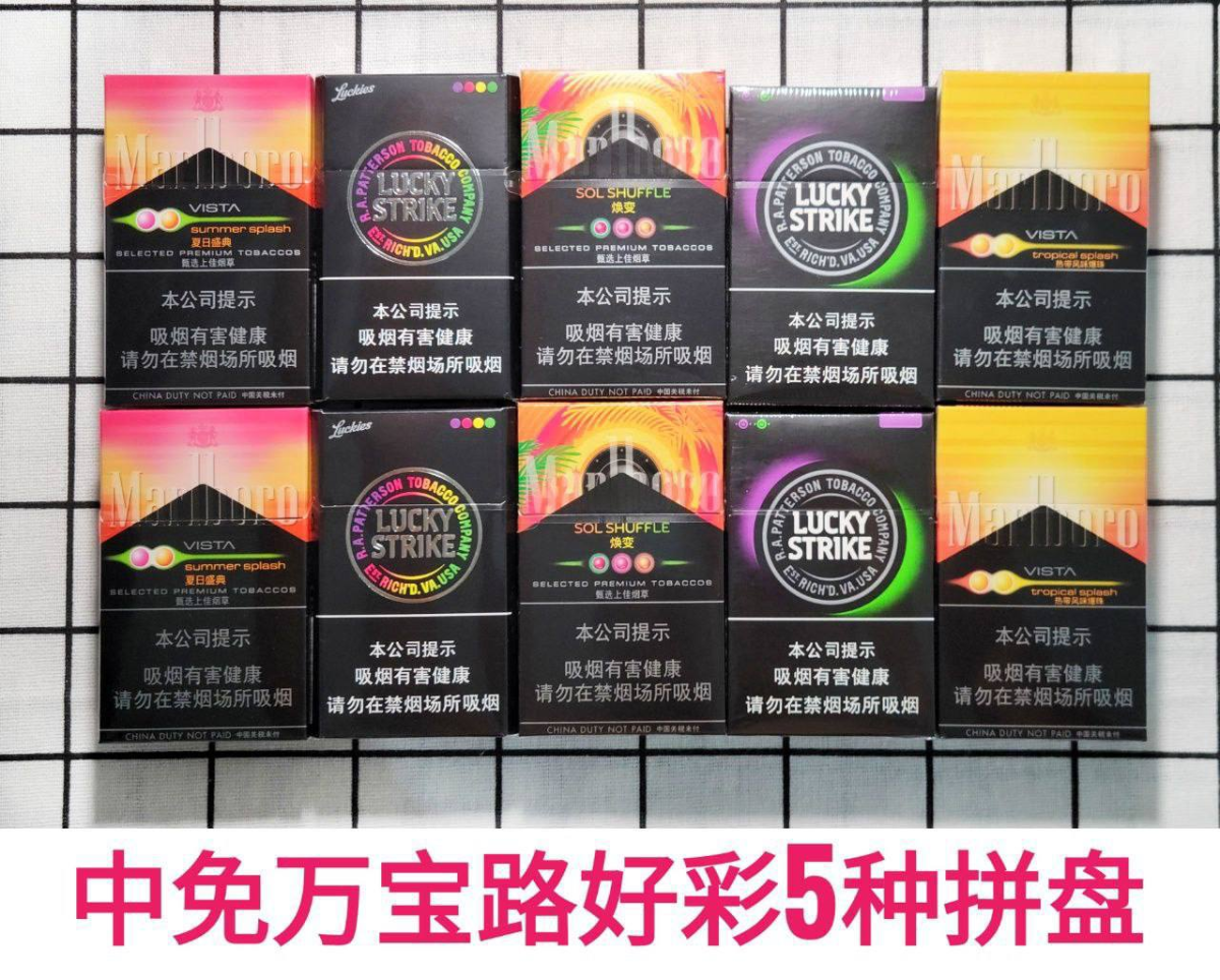 中免好彩#万宝路