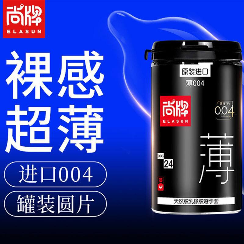 尚牌超薄水润套