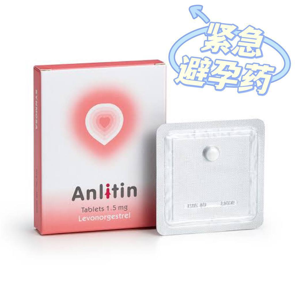 紧急避孕药 #anlitin