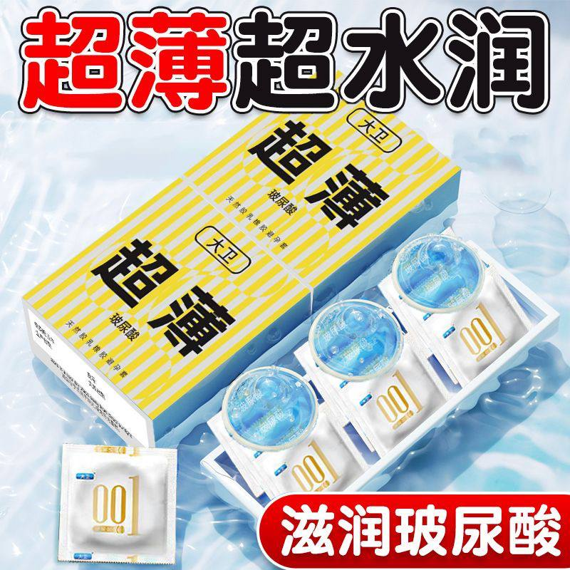 大卫正品001避孕套