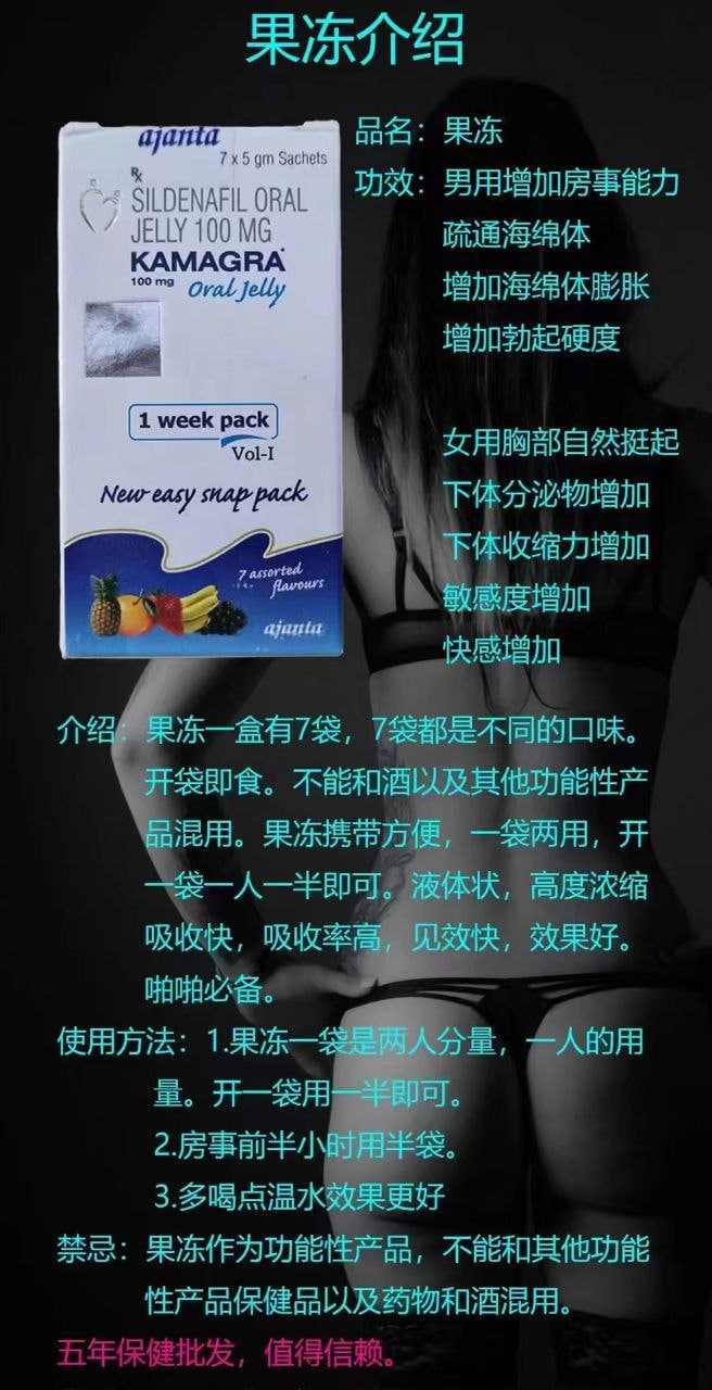 助勃增硬单效kamagra #果冻