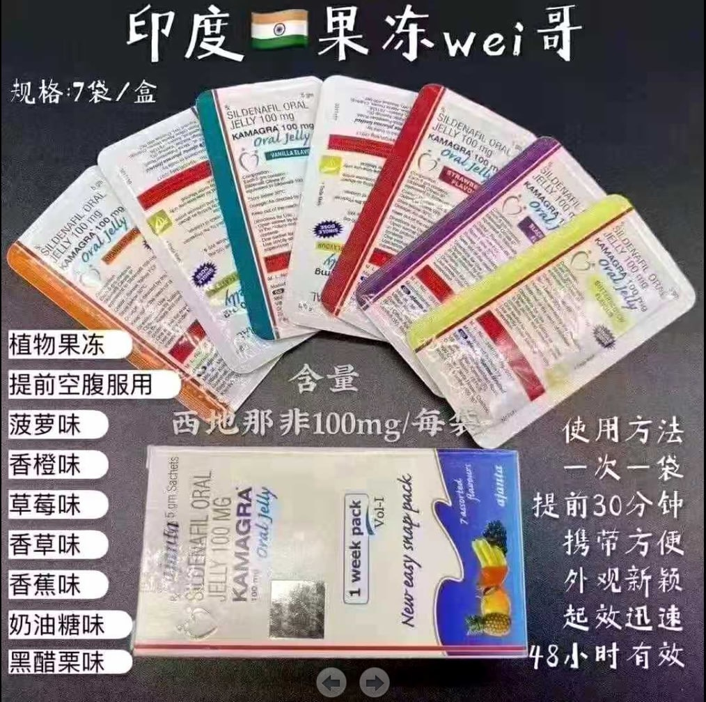 助勃增硬单效kamagra #果冻