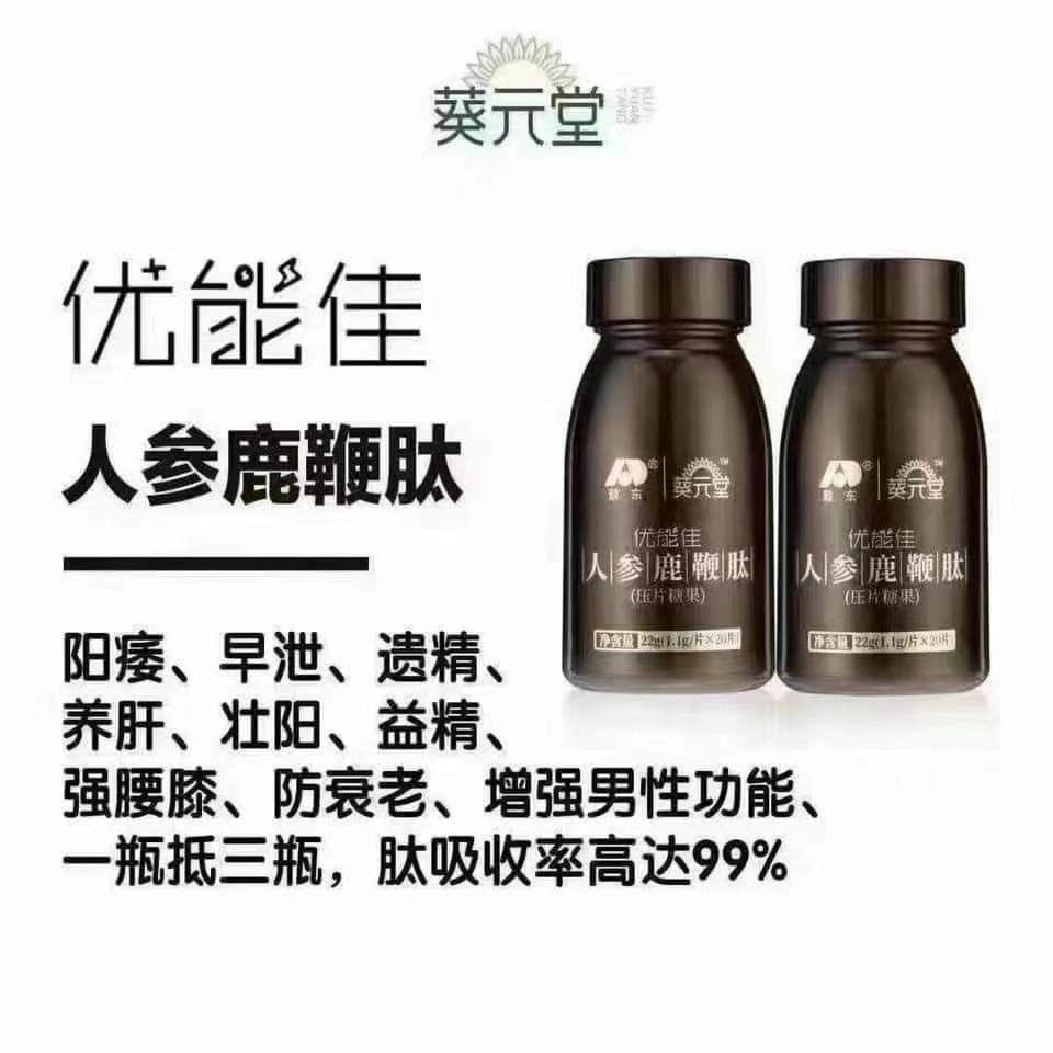 一滴精 十滴血 #优能佳