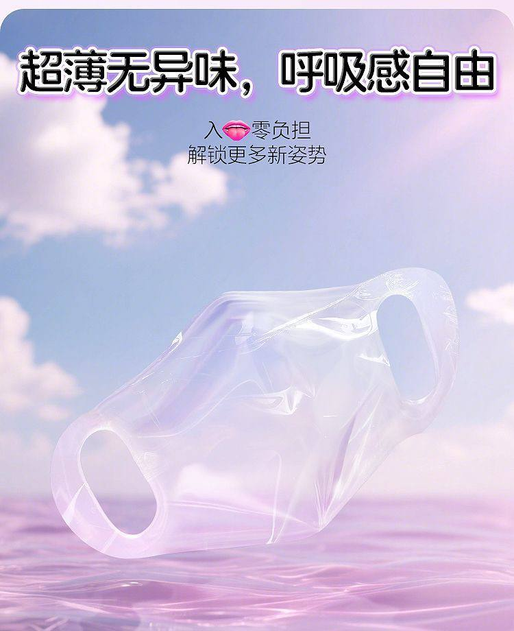 001口膜安全套 超薄男女两用