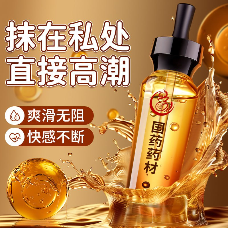 女佣高潮液 #国药药材