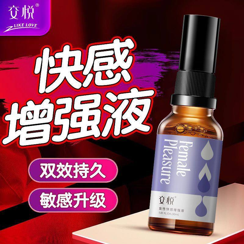 女用快感高潮液