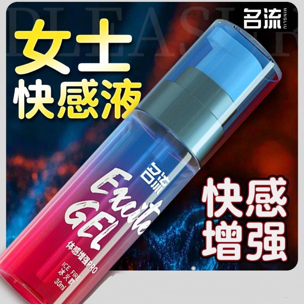 女士快感高潮液 #名流