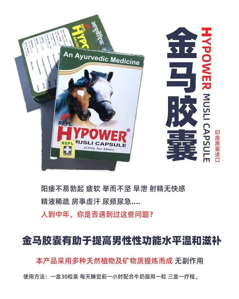 温补调理 #金刚马胶囊