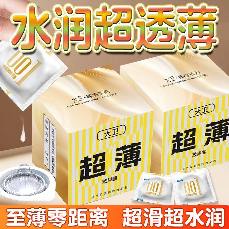 大卫正品001避孕套