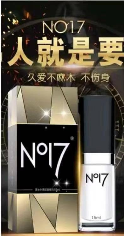 延时喷剂 #NO17