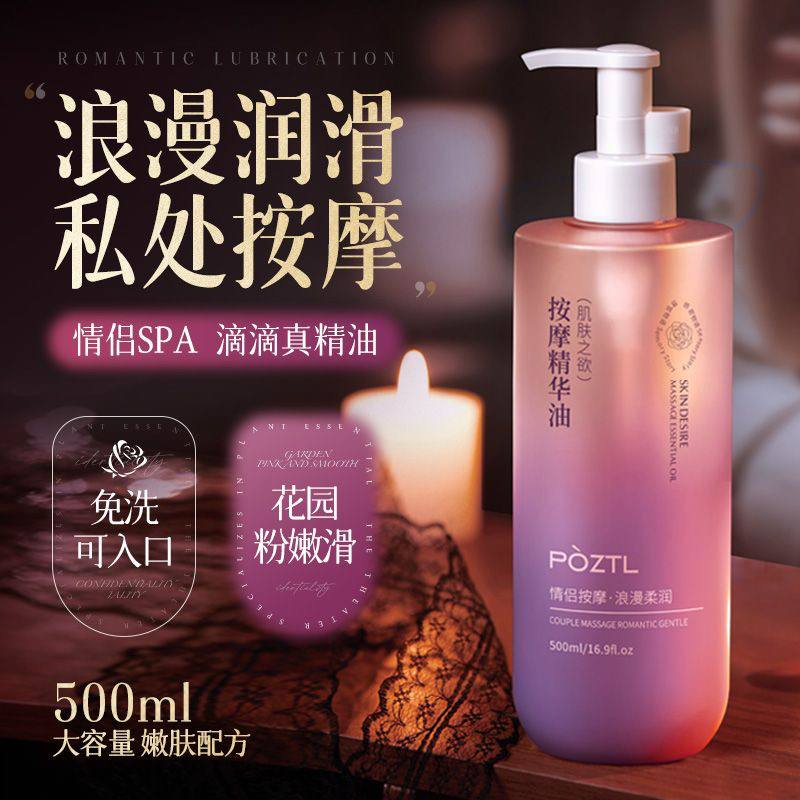 玫瑰精油（润滑按摩二合一）