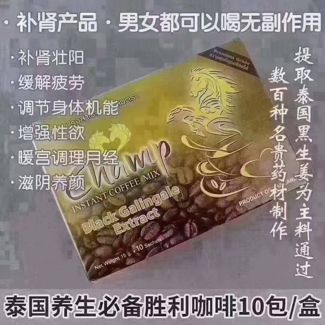 泰国胜利咖啡 #胜利