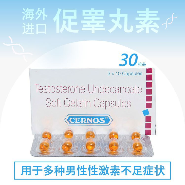 治疗原发性或继发性睾丸功能减退 #印度十一酸睾酮软胶囊