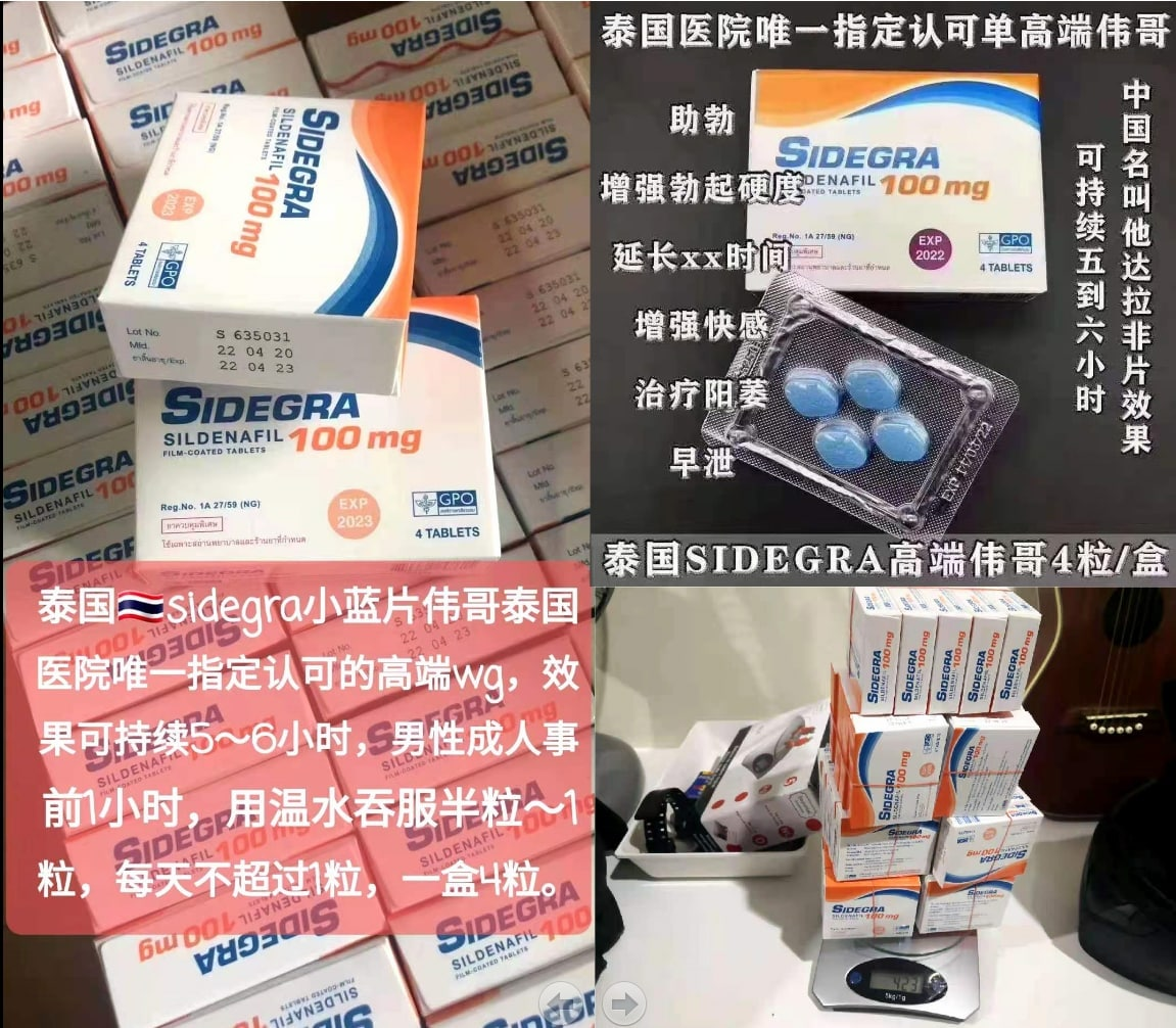 泰国小蓝片 #sidegra小蓝片