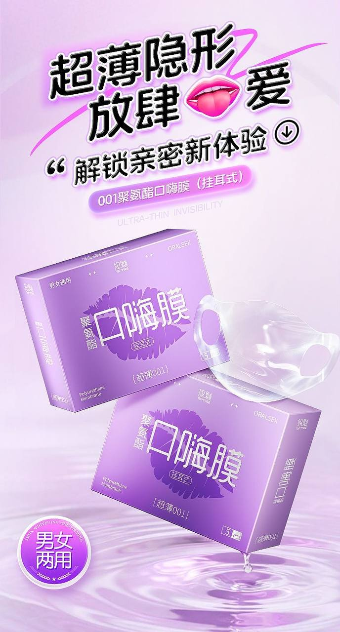 001口膜安全套 超薄男女两用