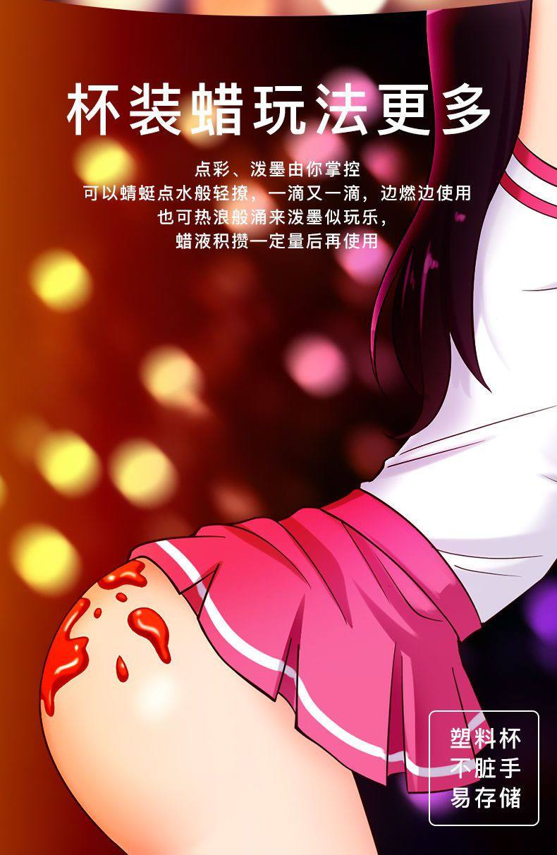 情趣美体低温蜡烛