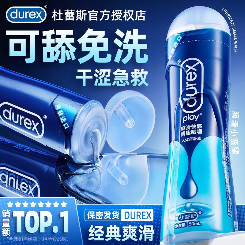杜蕾斯 润滑油