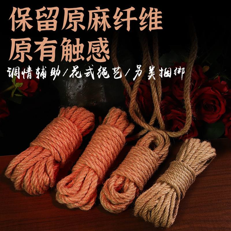 久爱成人性爱用品情趣玩具#手工麻绳sm捆绑束缚道具夫妻调情调教