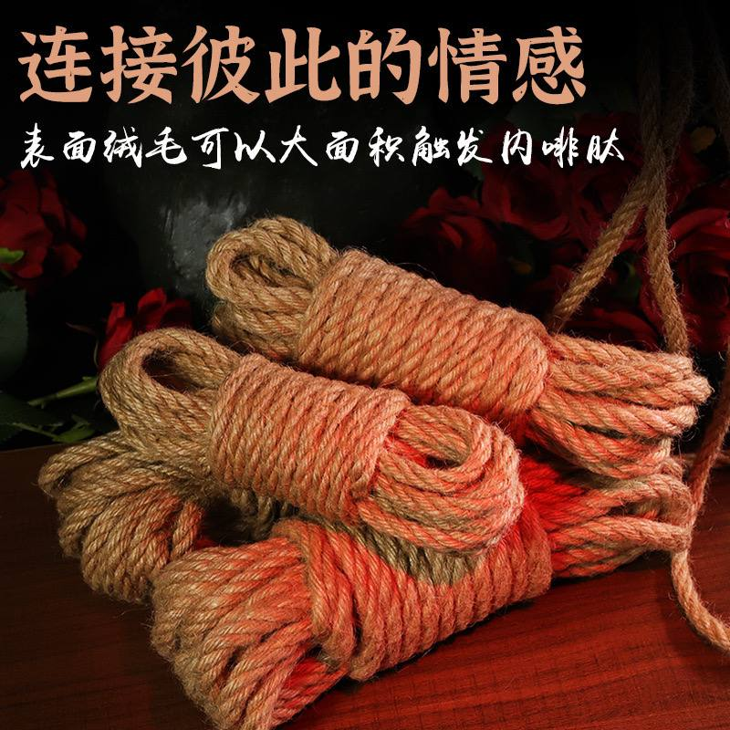 久爱成人性爱用品情趣玩具#手工麻绳sm捆绑束缚道具夫妻调情调教