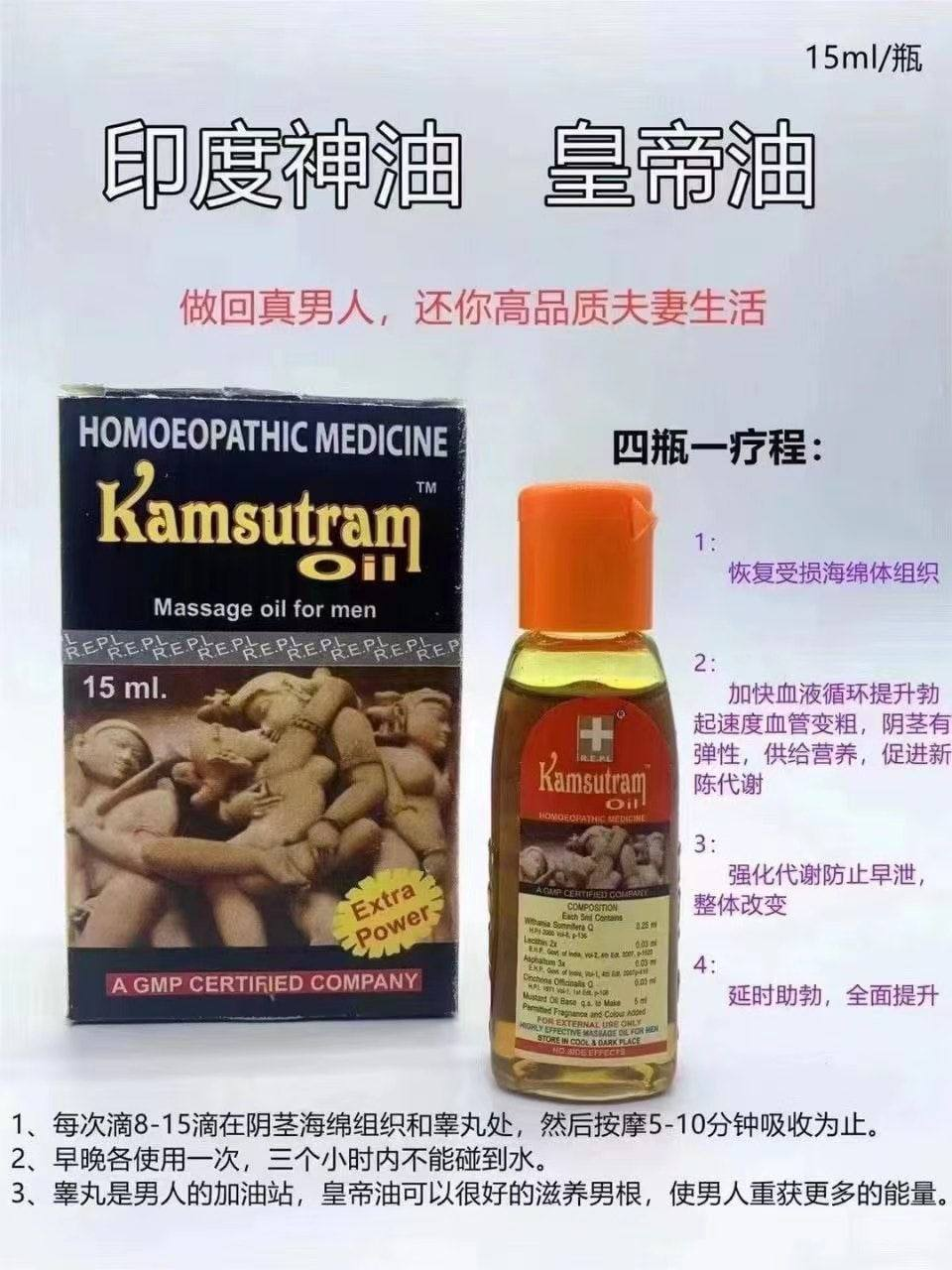 滋补壮阳 #皇帝油