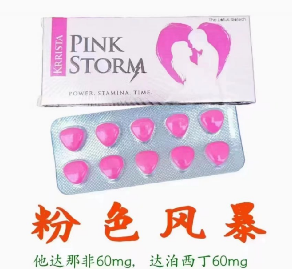 双效 #粉色风暴