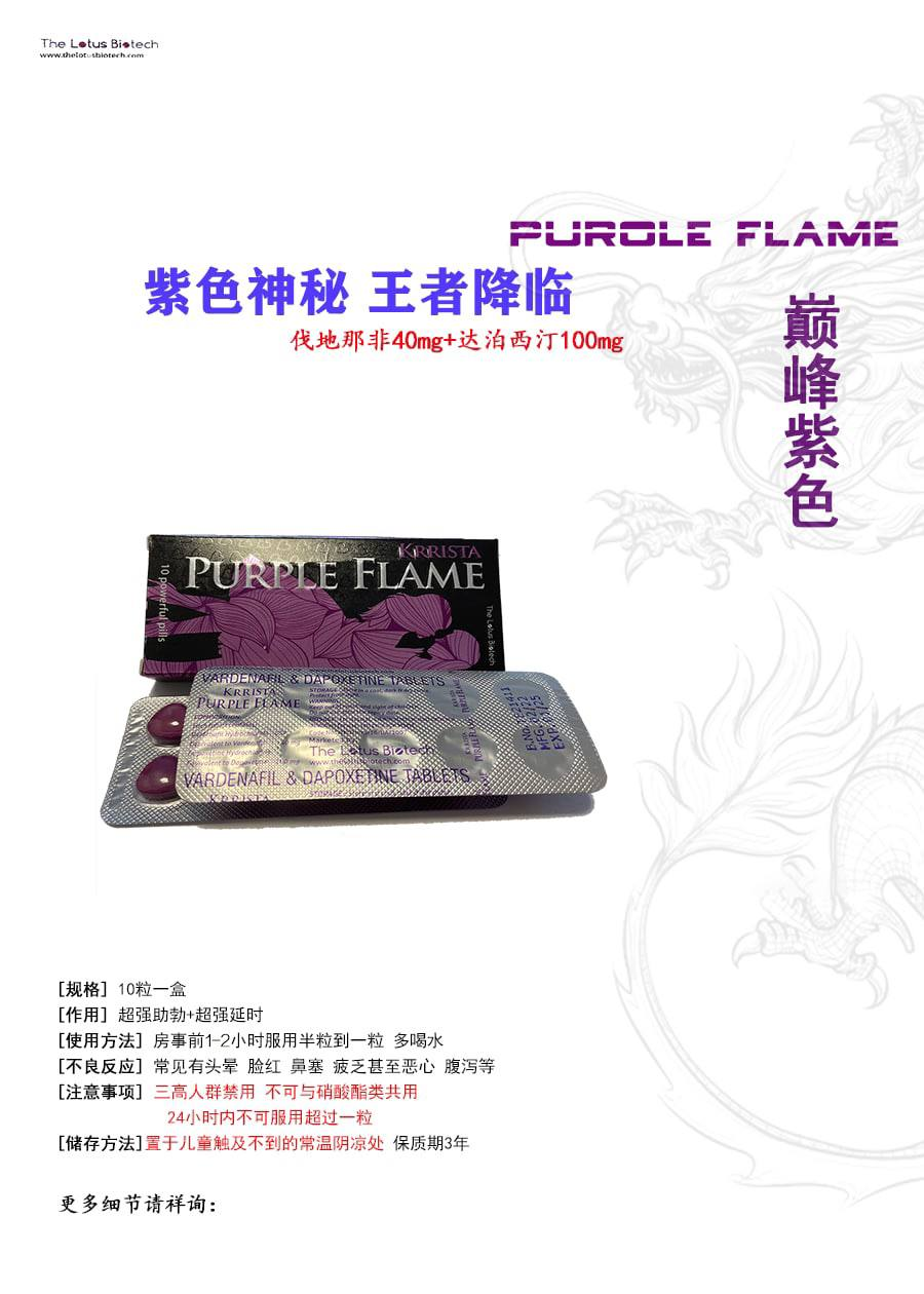 双效 #巅峰新品艾力达紫色佳人