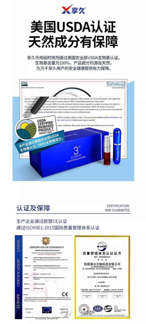 延时喷剂三代 #享久