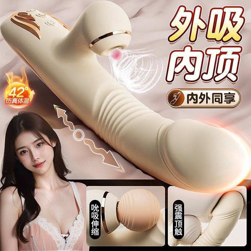 吮吸伸缩震动棒