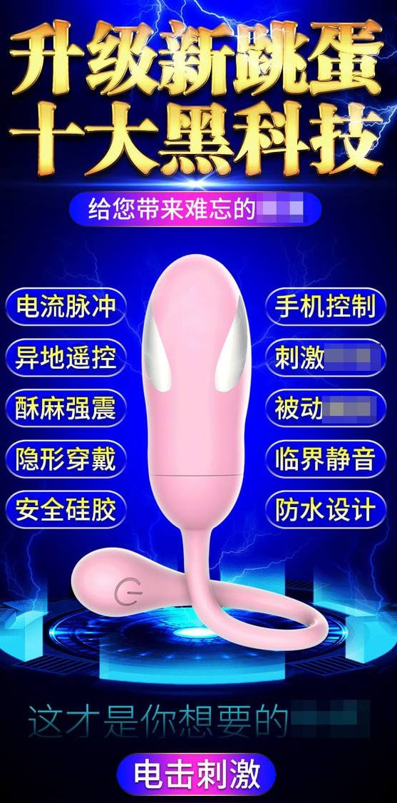 丽波皮皮鲸脉冲电击强震APP跳蛋