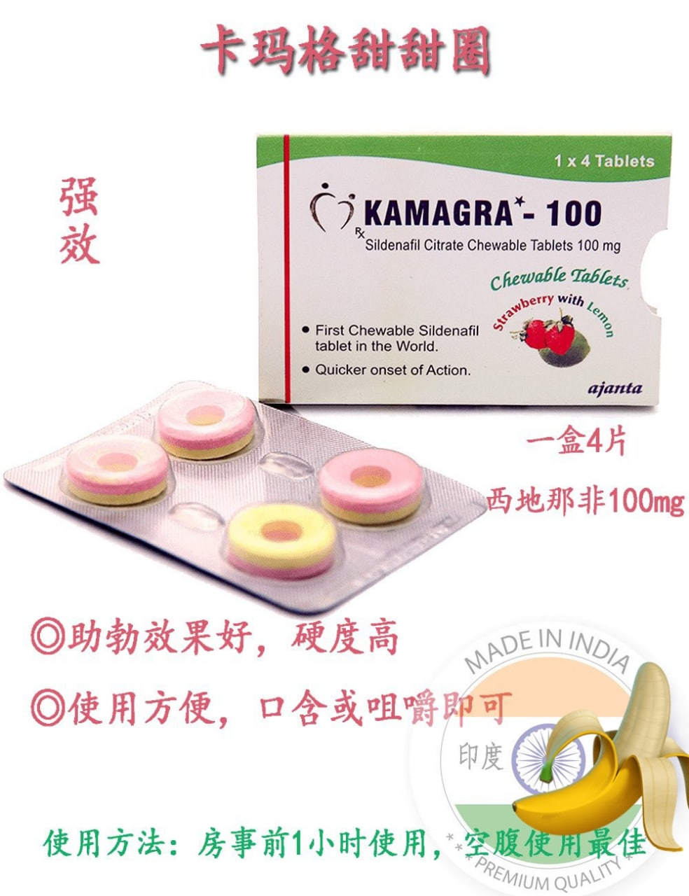 印度原装进口水果咀嚼片 #万艾可