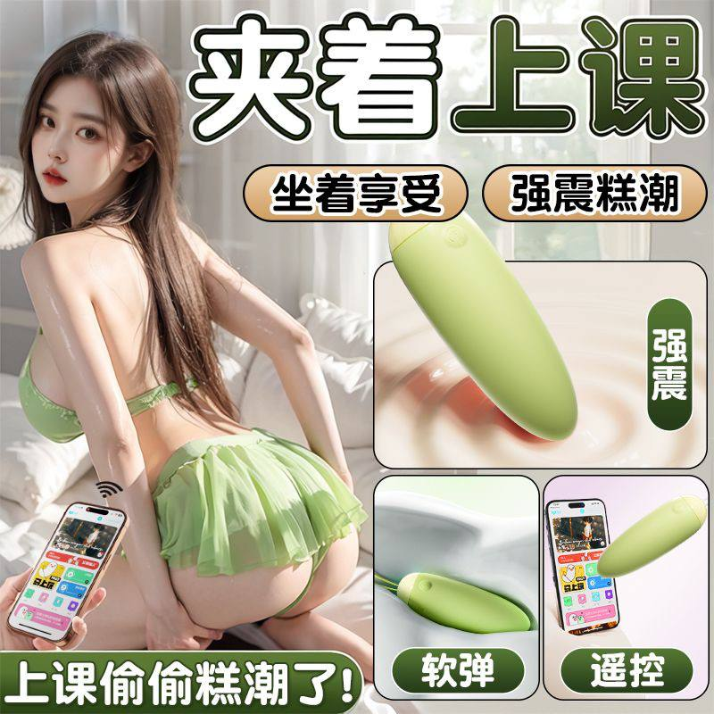 跳蛋（AI智能远程充电板）