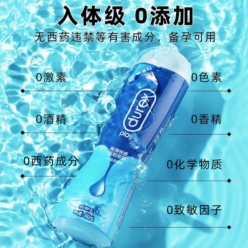 杜蕾斯 润滑油