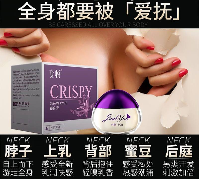调情酥麻膏