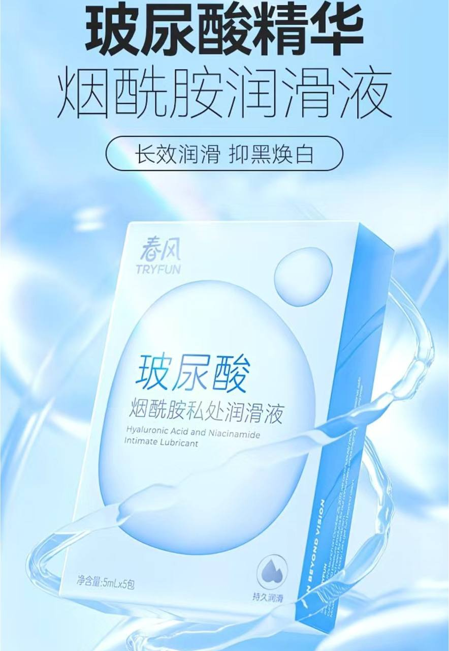 春风玻尿酸润滑液