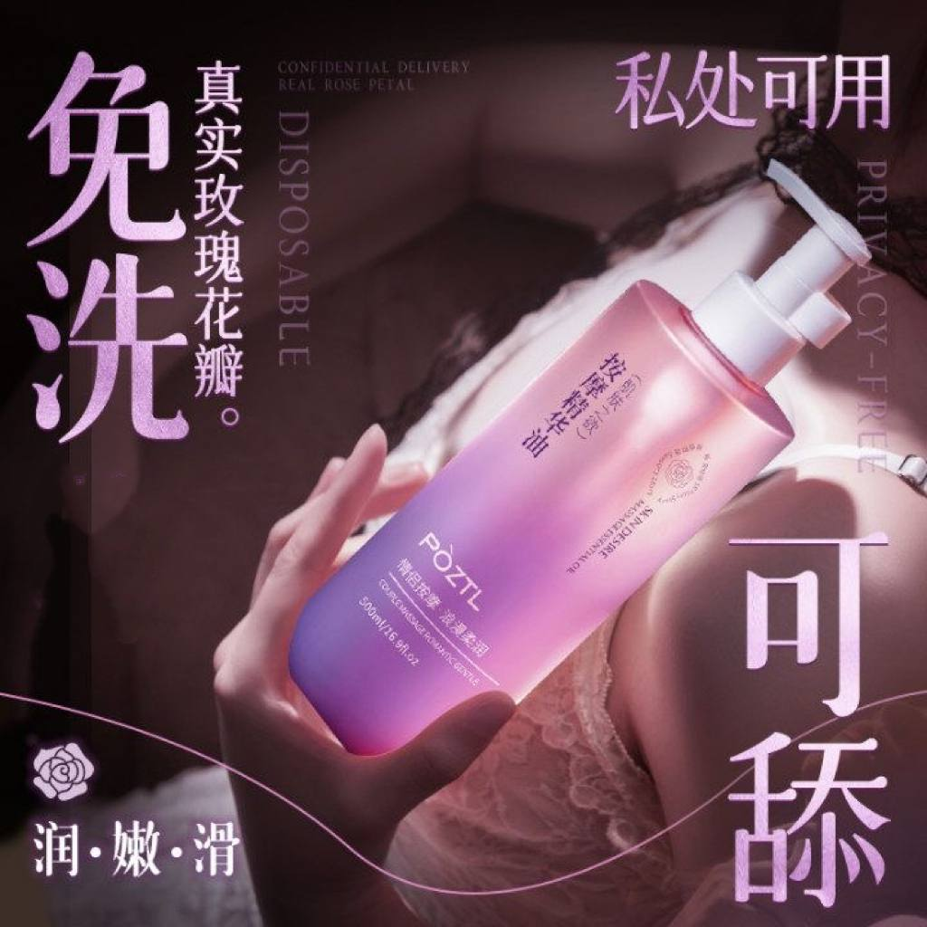 玫瑰精油（润滑按摩二合一）