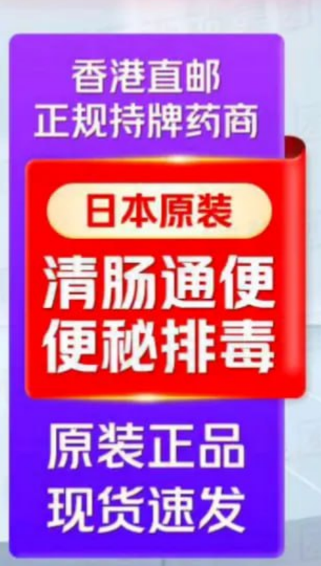 日本小粉丸便秘 #皇汉堂  （本贴含1个兑换码18-888元）