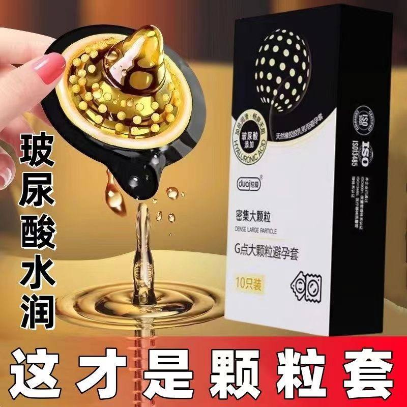 超薄超润颗粒套