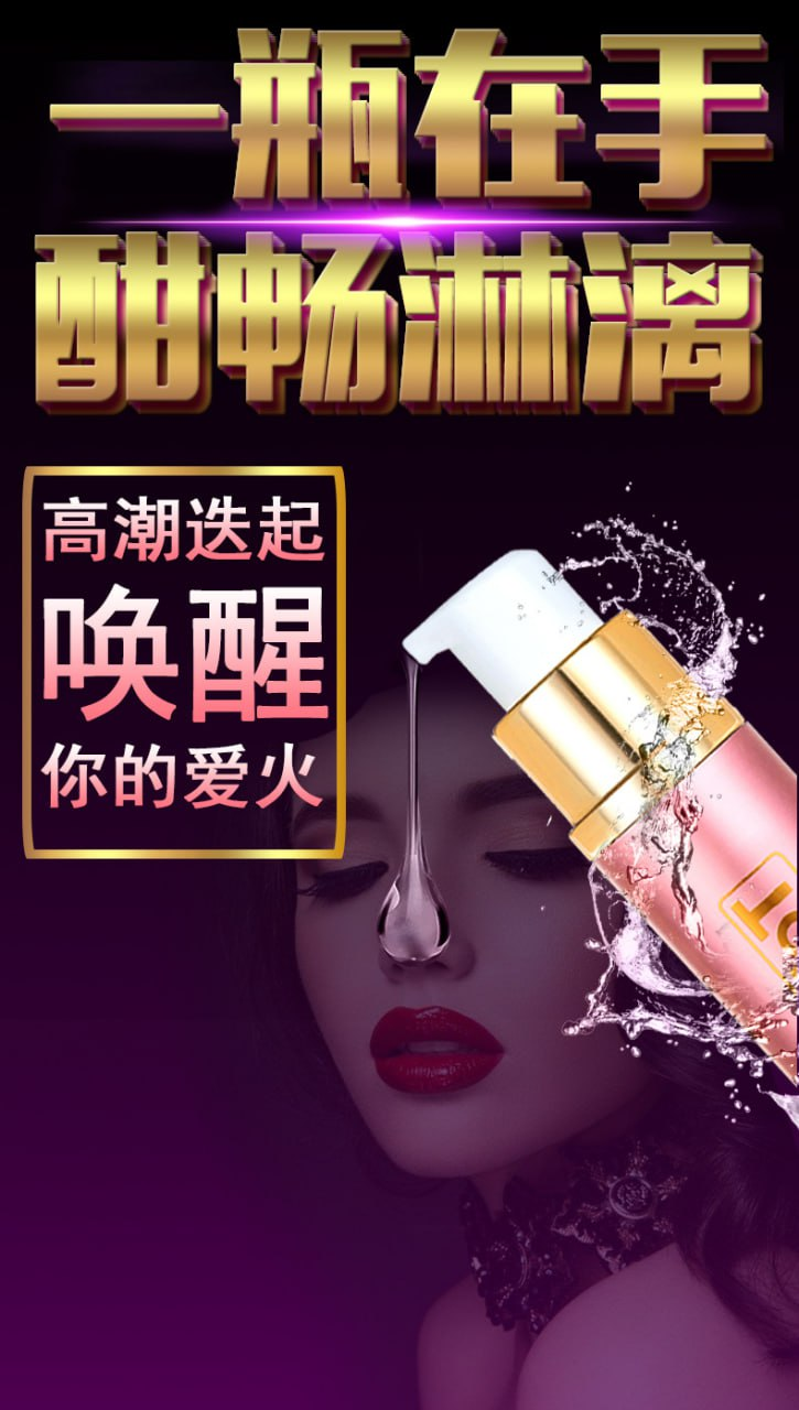 香恋物语女用凝露2代